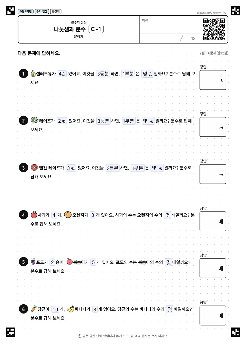 초등학교 5학년 분수의 성질 나눗셈과 분수