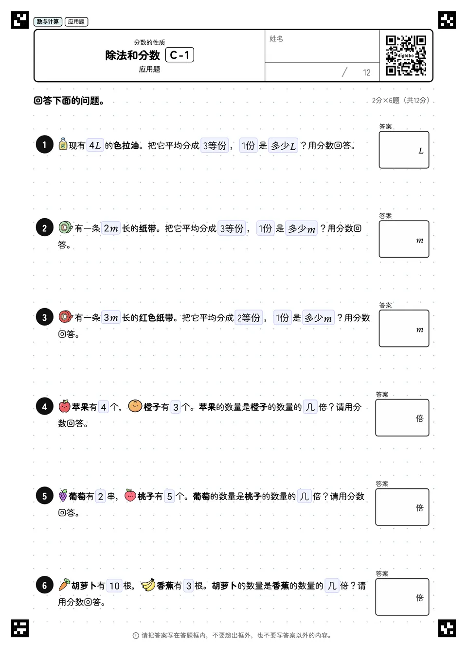 除法和分数 C-1