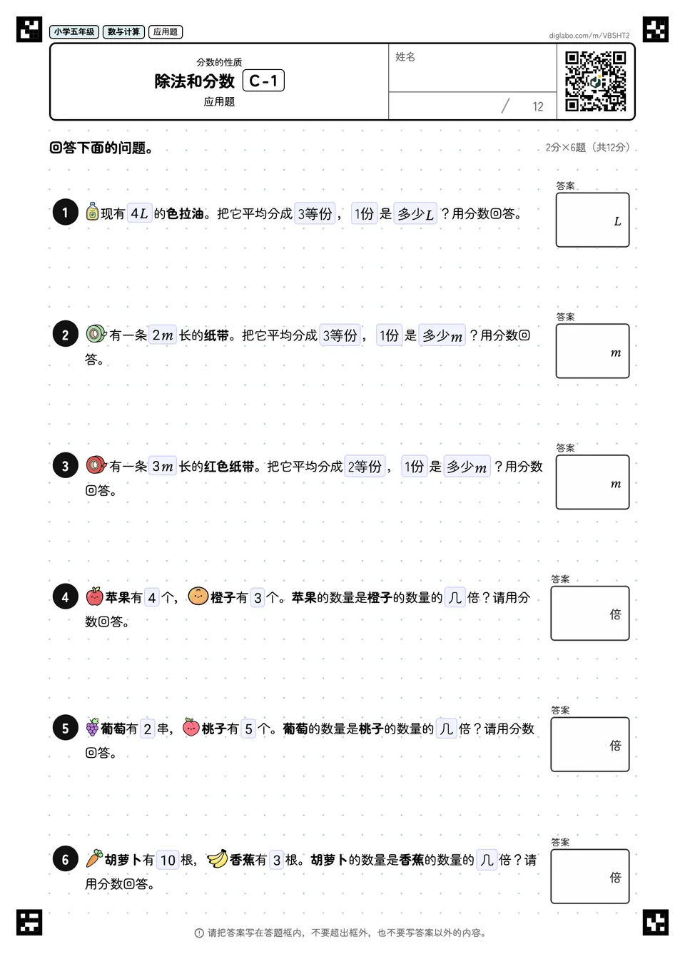 小学五年级 分数的性质 除法和分数