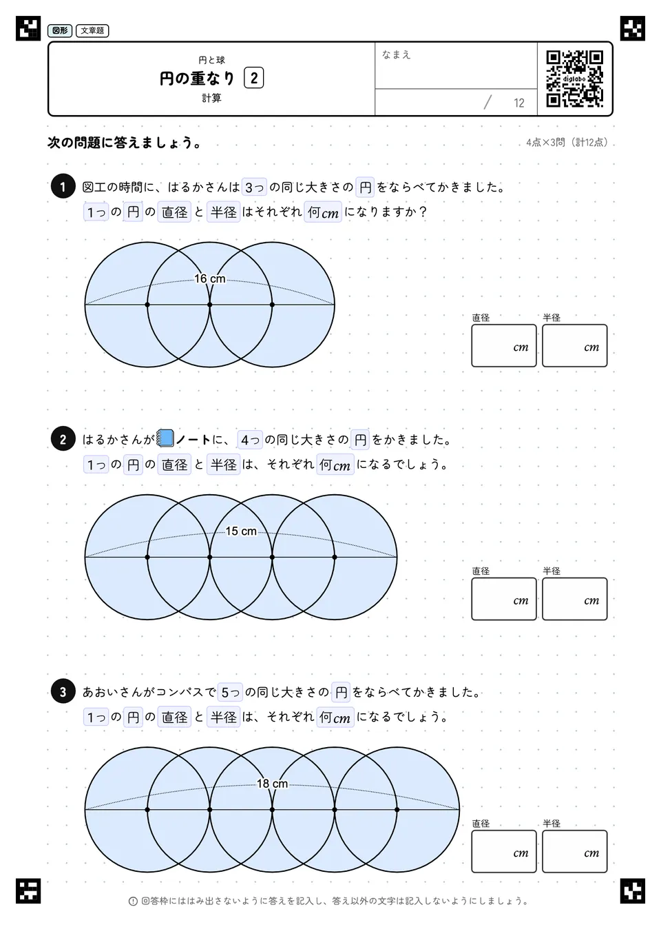 円の重なり 2