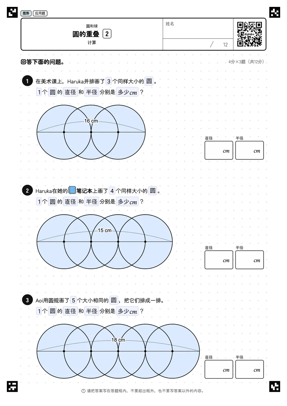 圆的重叠 2