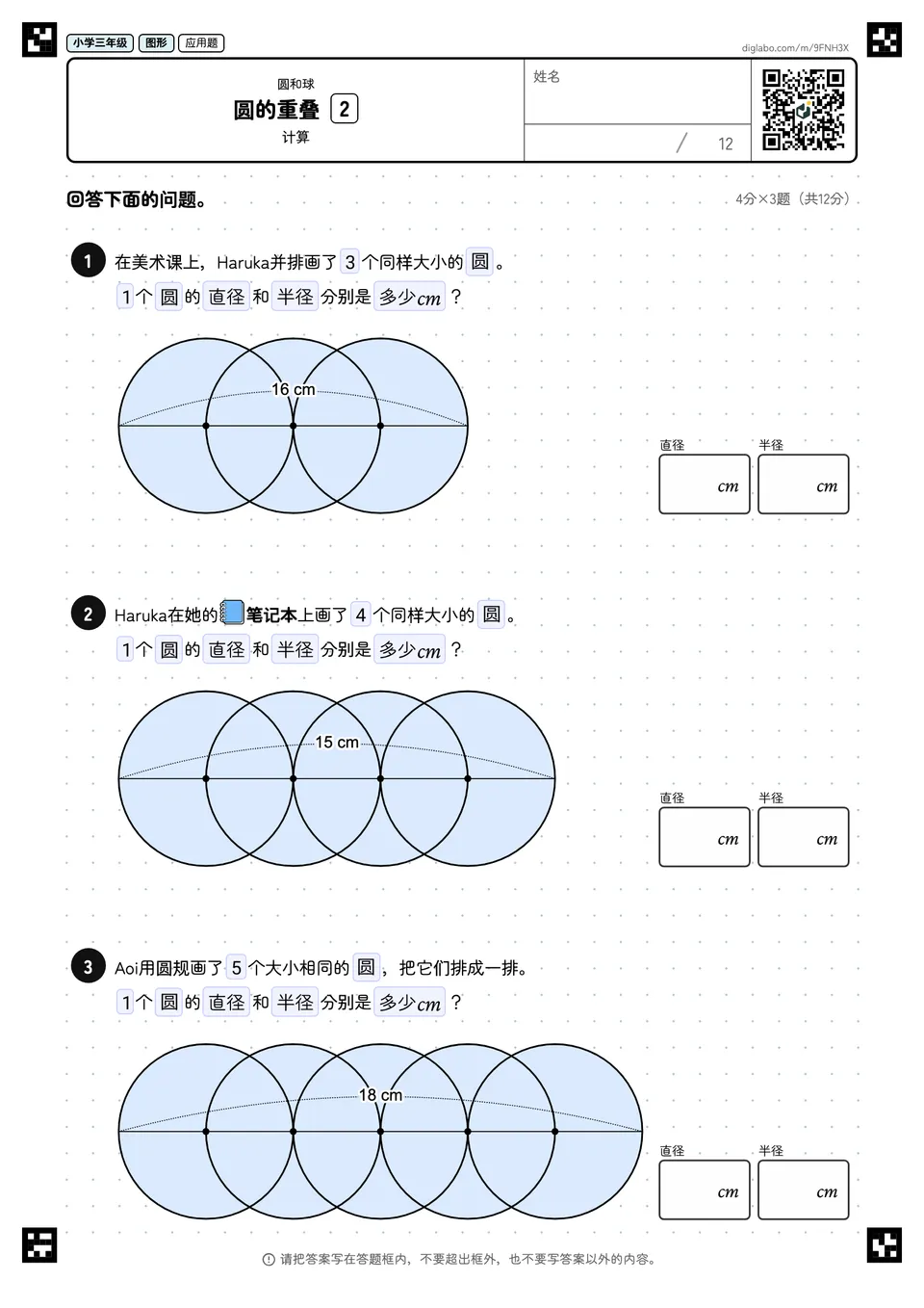 小学三年级 圆和球 圆的重叠