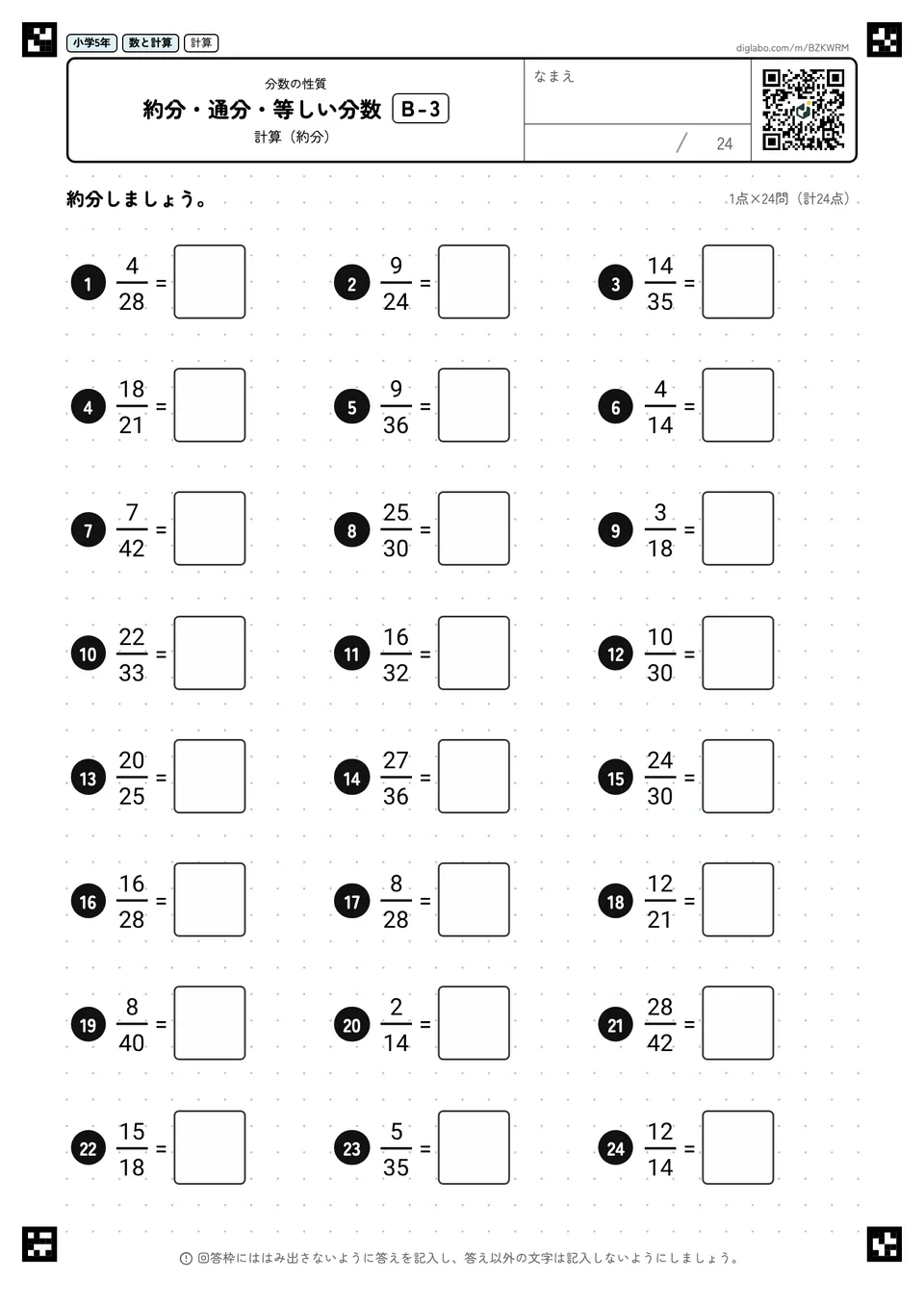 小学5年 分数の性質 約分・通分・等しい分数