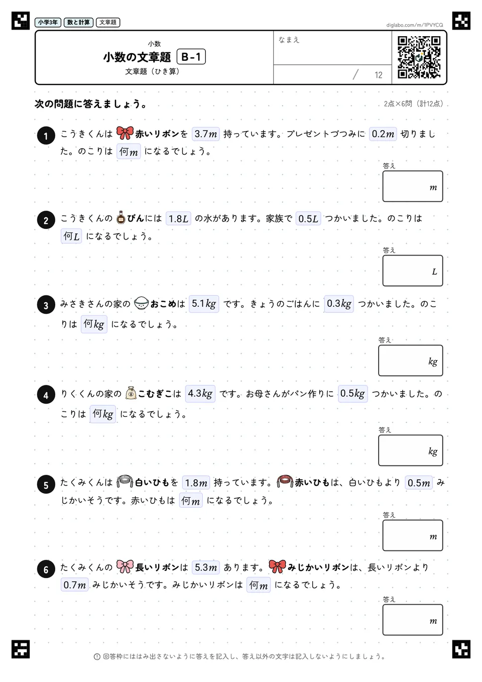 小学3年 小数 小数の文章題