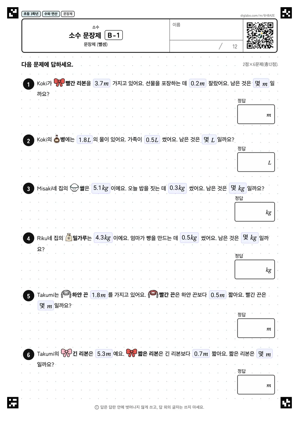초등학교 3학년 소수 소수 문장제