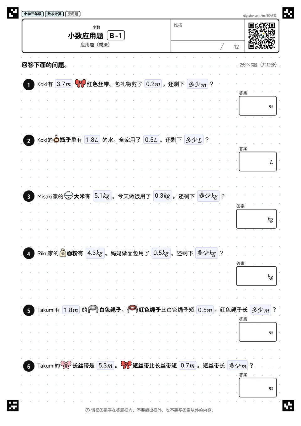 小学三年级 小数 小数应用题