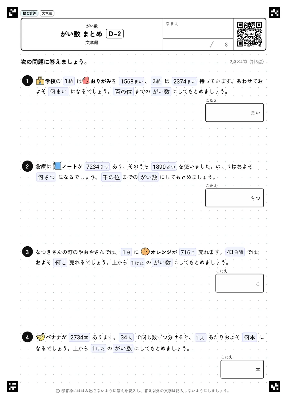 がい数 まとめ D-2