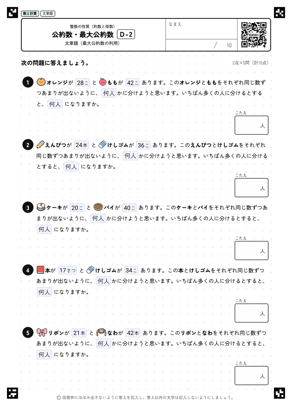 公約数・最大公約数 D-2