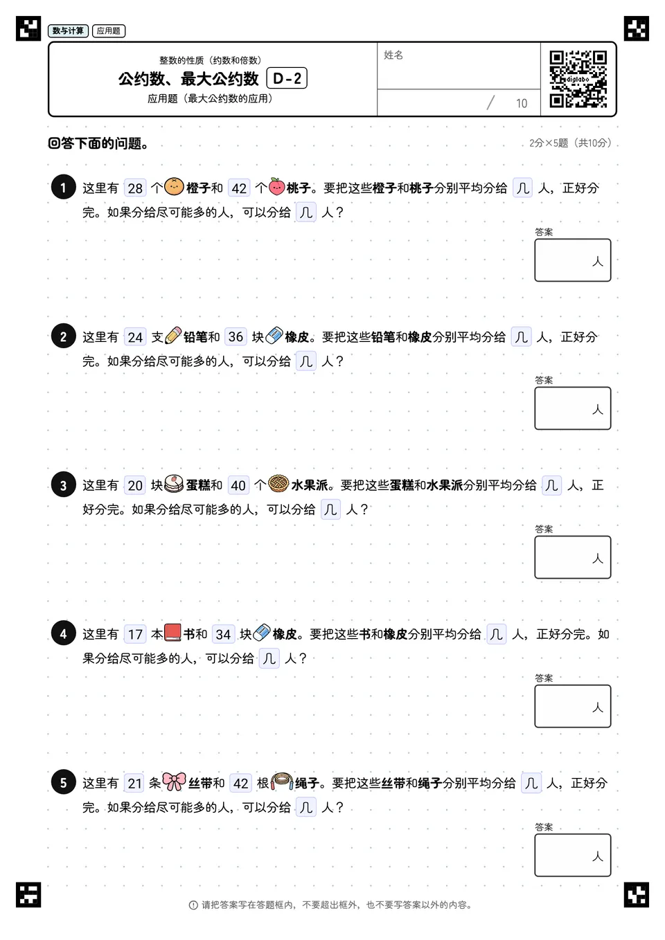 公约数、最大公约数 D-2