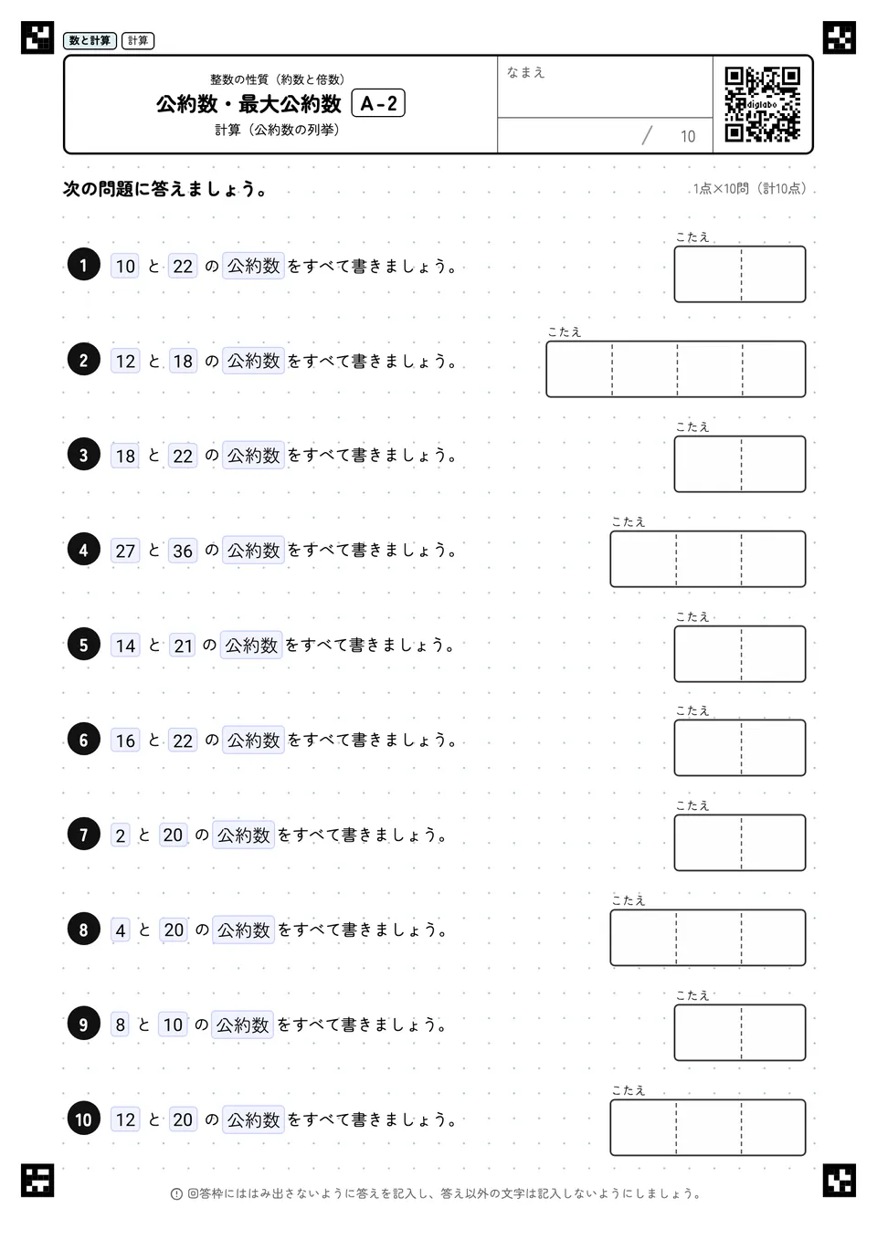 公約数・最大公約数 A-2