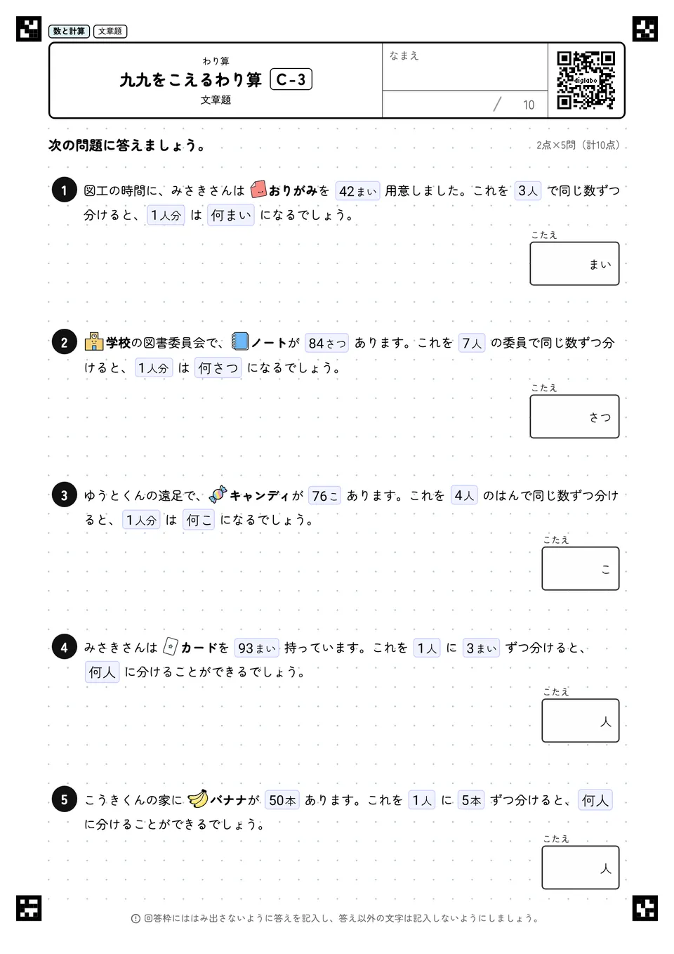 九九をこえるわり算 C-3