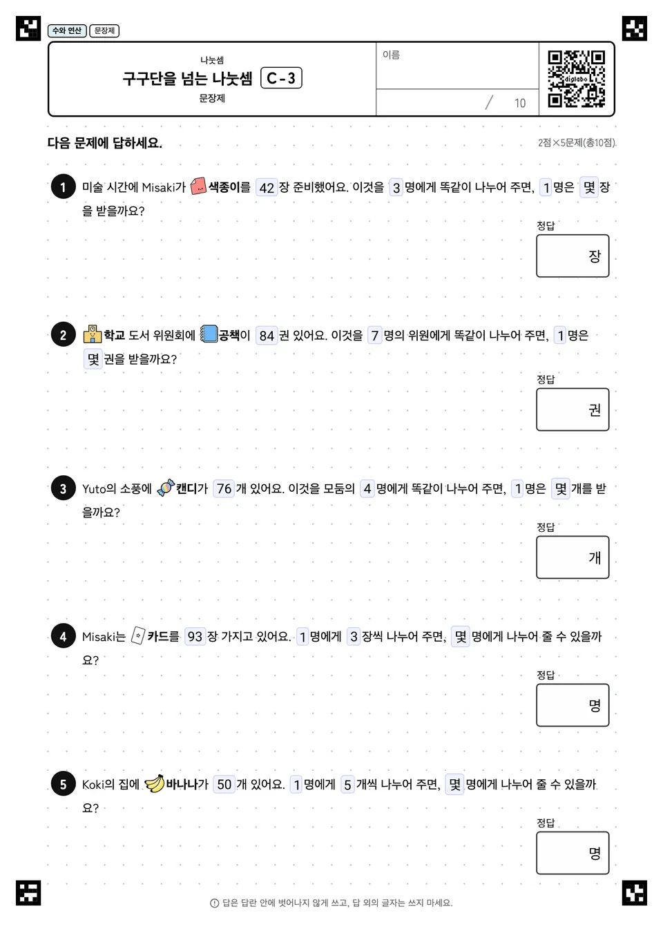 구구단을 넘는 나눗셈 C-3