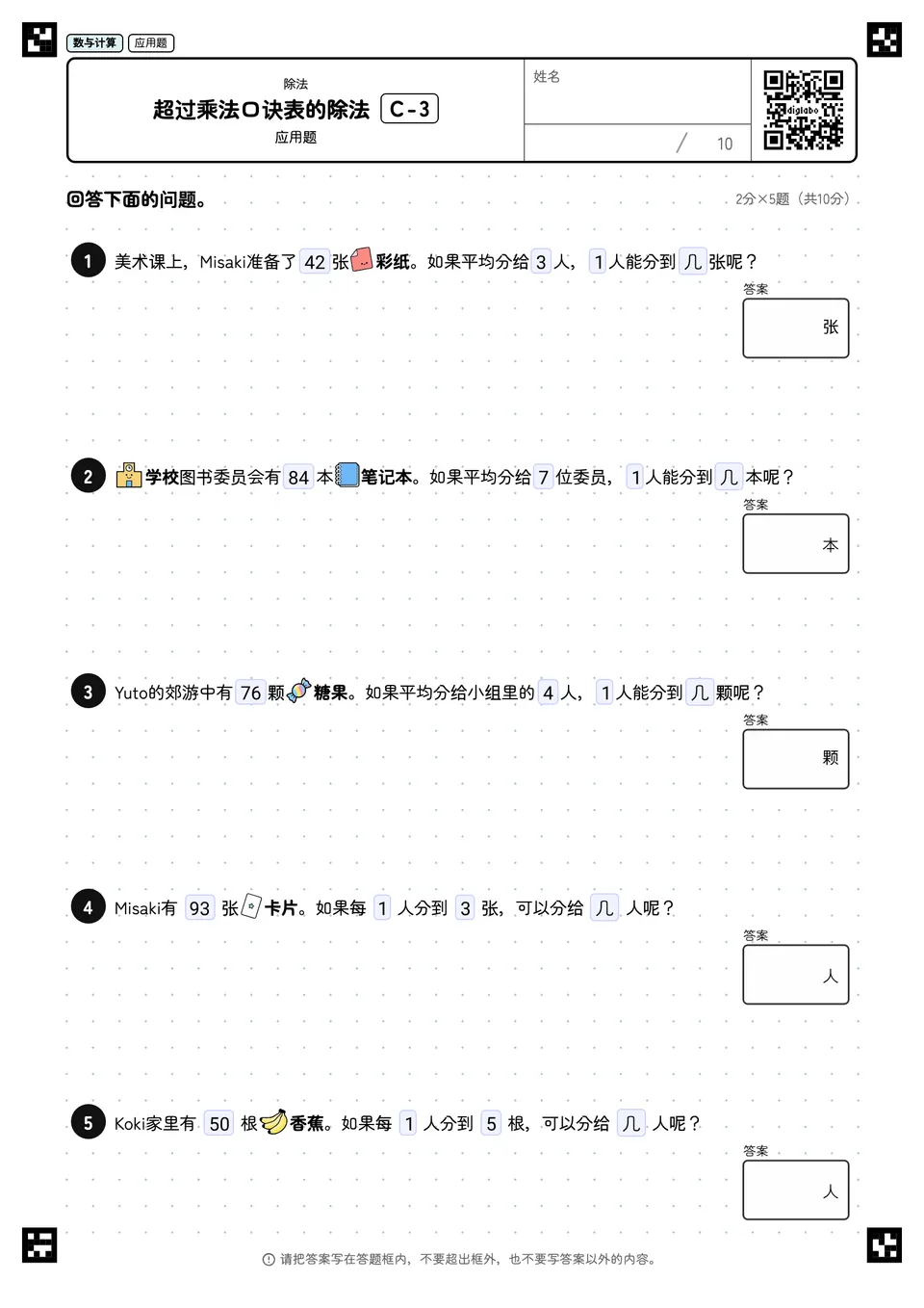 超过乘法口诀表的除法 C-3