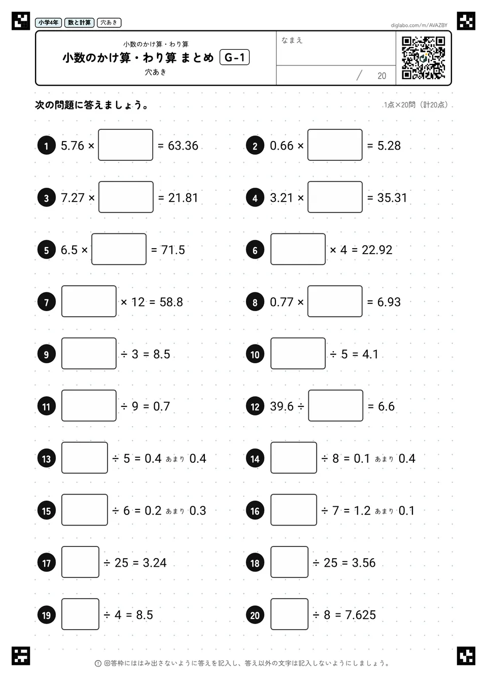 小学4年 小数のかけ算・わり算 小数のかけ算・わり算 まとめ