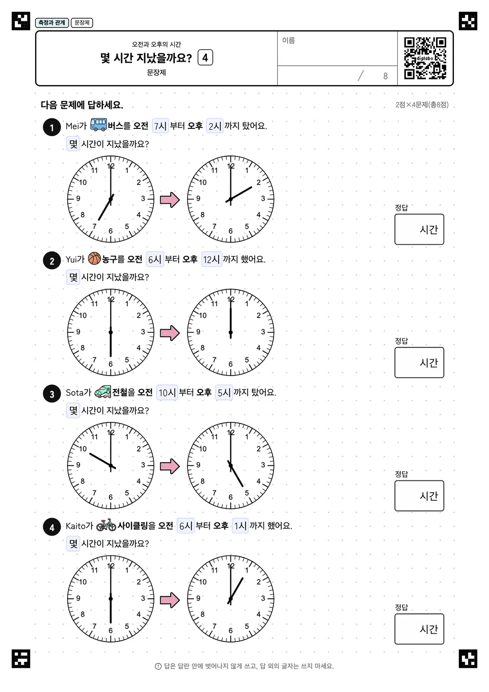 몇 시간 지났을까요? 4