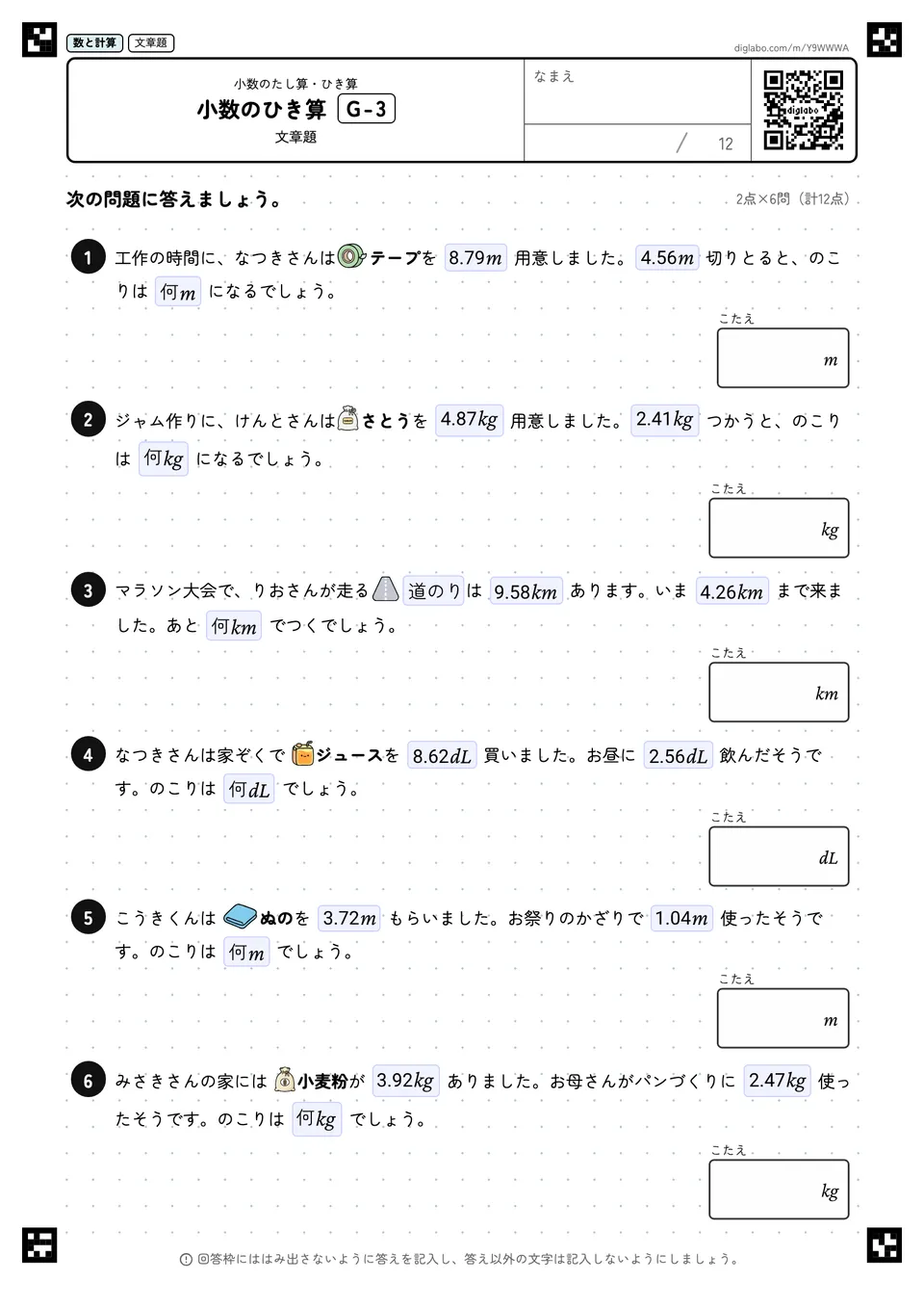 小数のひき算 G-3