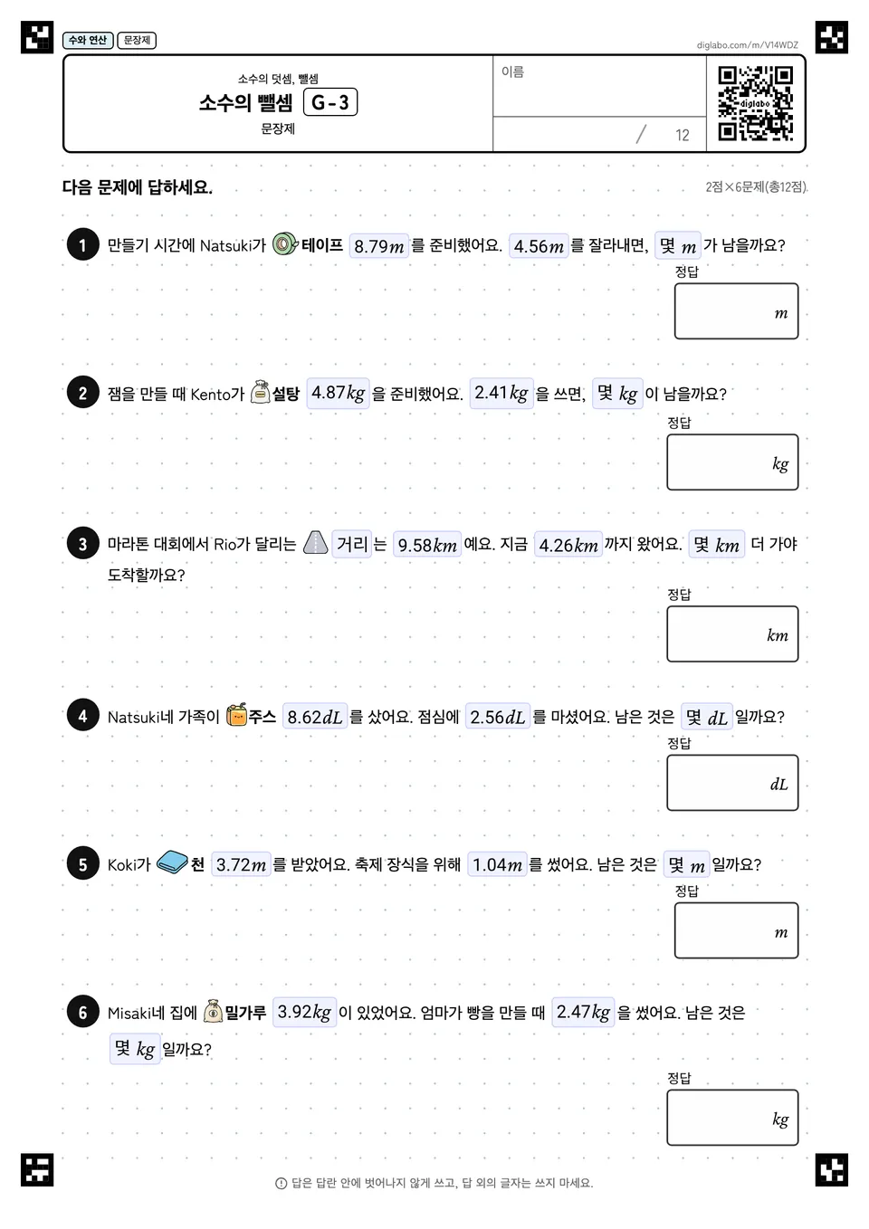 소수의 뺄셈 G-3