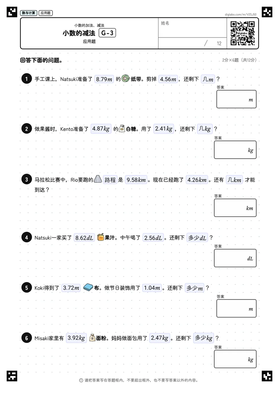 小数的减法 G-3