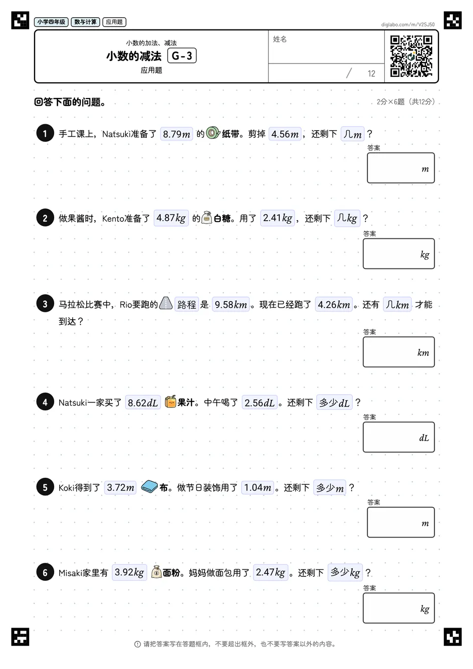 小学四年级 小数的加法、减法 小数的减法