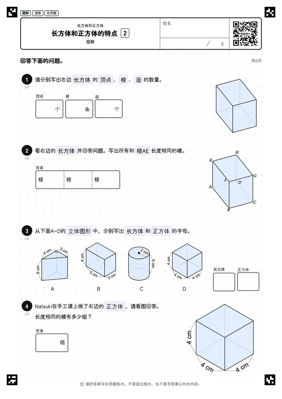 长方体和正方体的特点 2