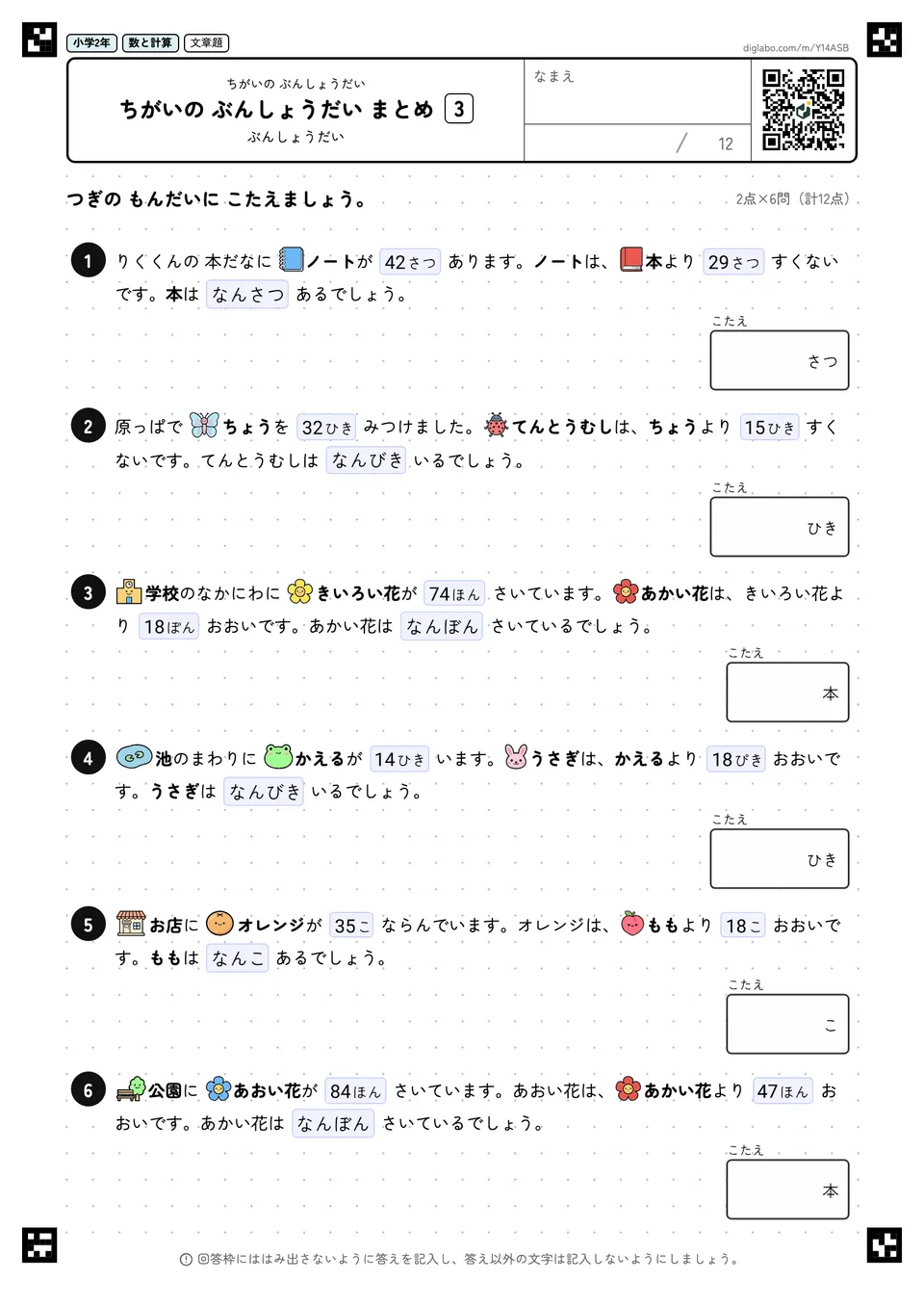 小学2年 ちがいの ぶんしょうだい ちがいの ぶんしょうだい まとめ