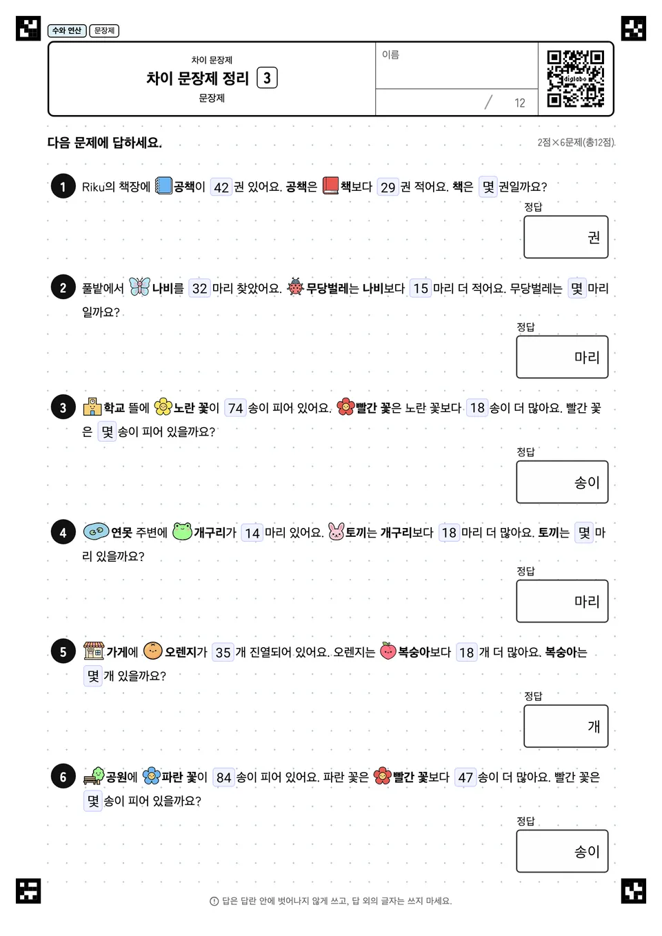 차이 문장제 정리 3