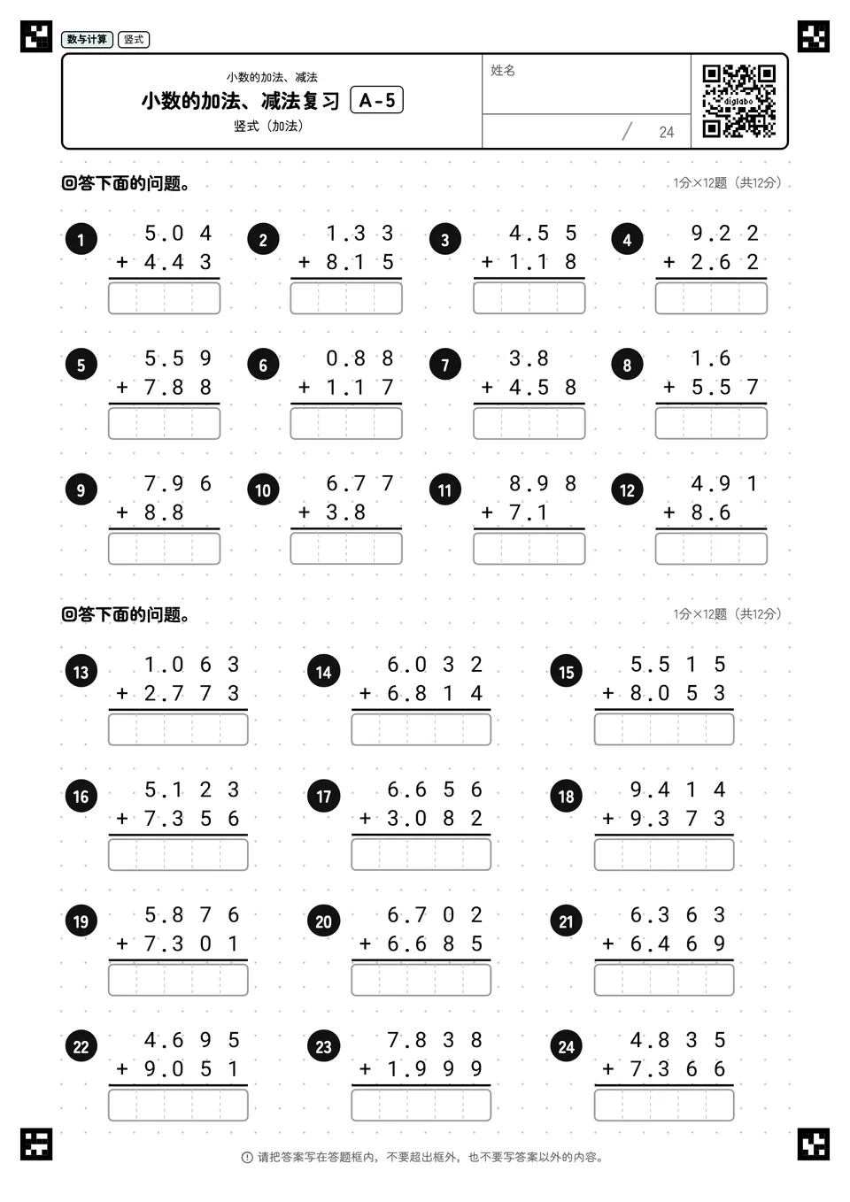 小数的加法、减法复习 A-5