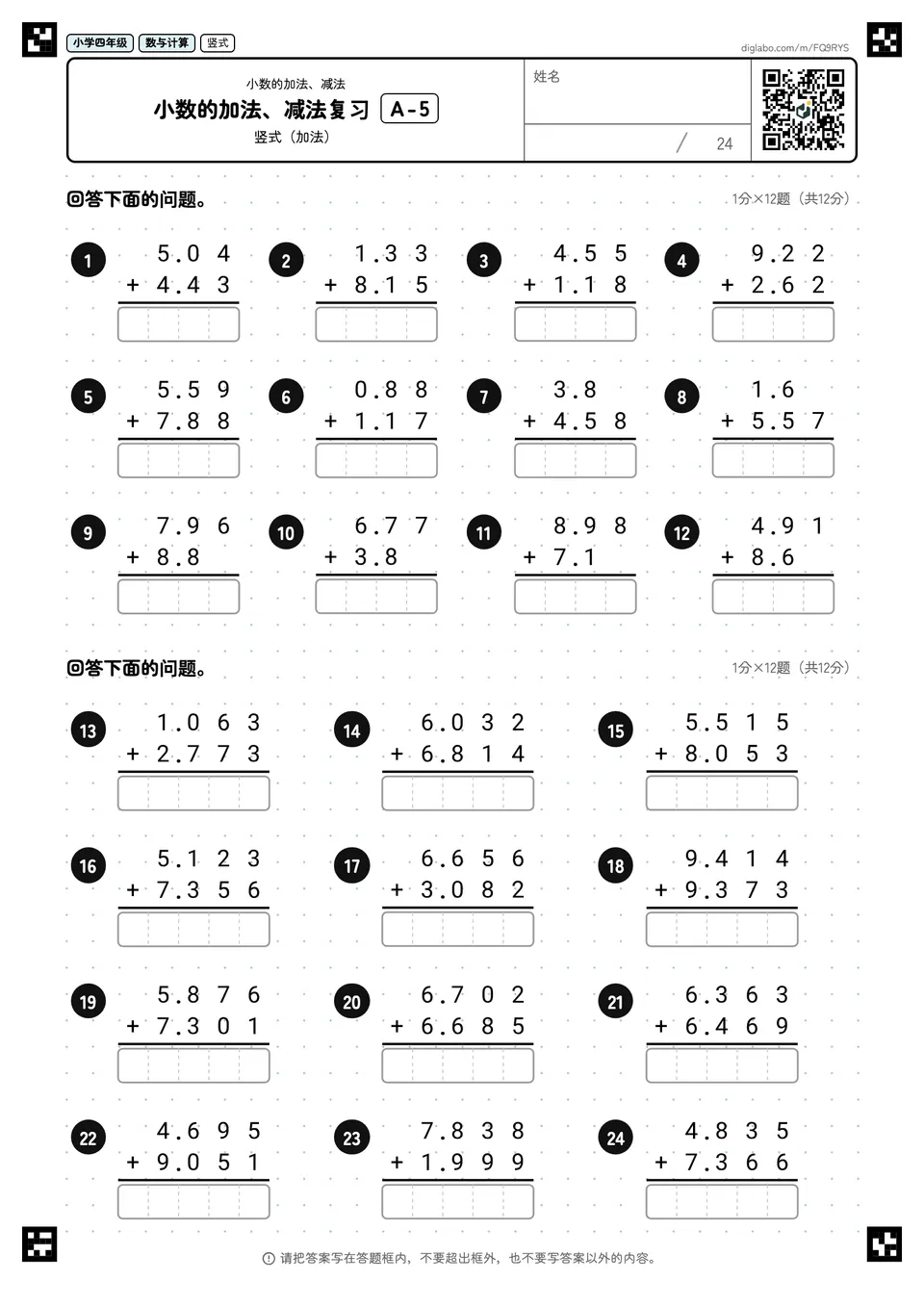 小学四年级 小数的加法、减法 小数的加法、减法复习
