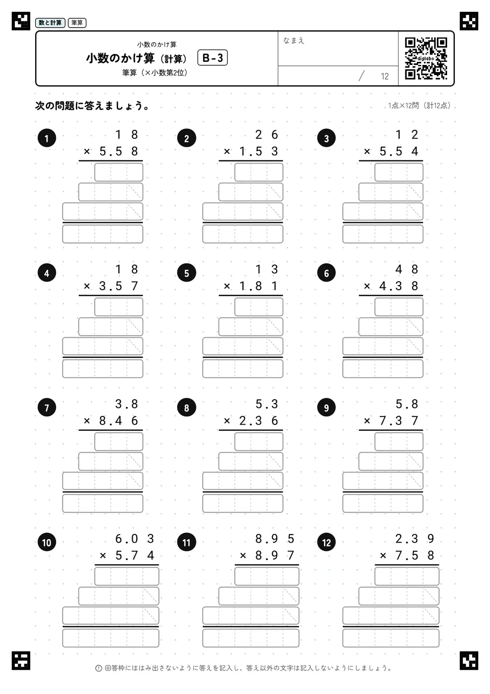 小数のかけ算（計算） B-3