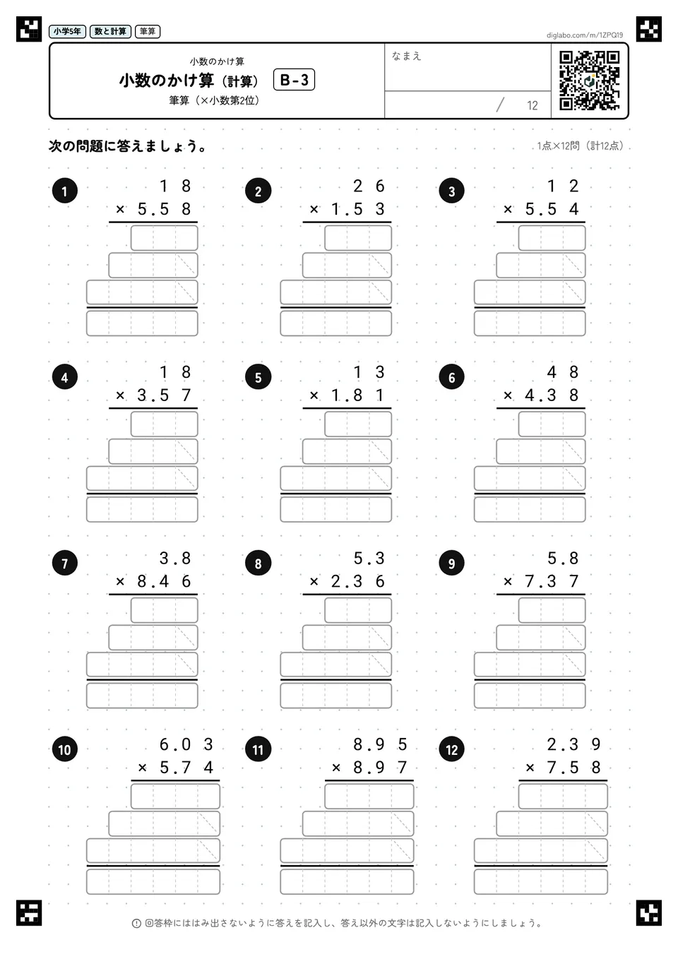 小学5年 小数のかけ算 小数のかけ算(計算)
