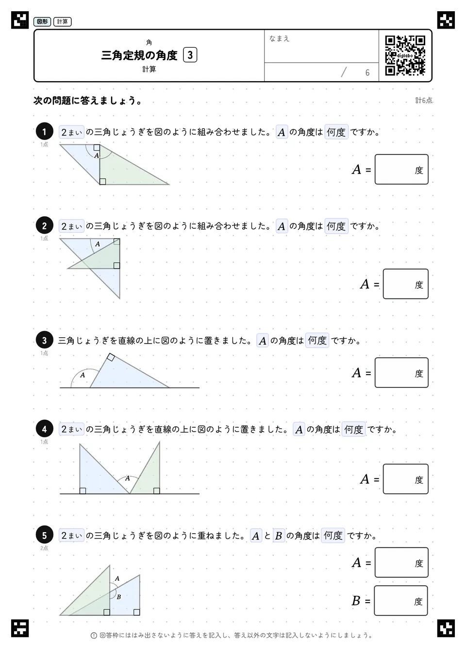 三角定規の角度 3