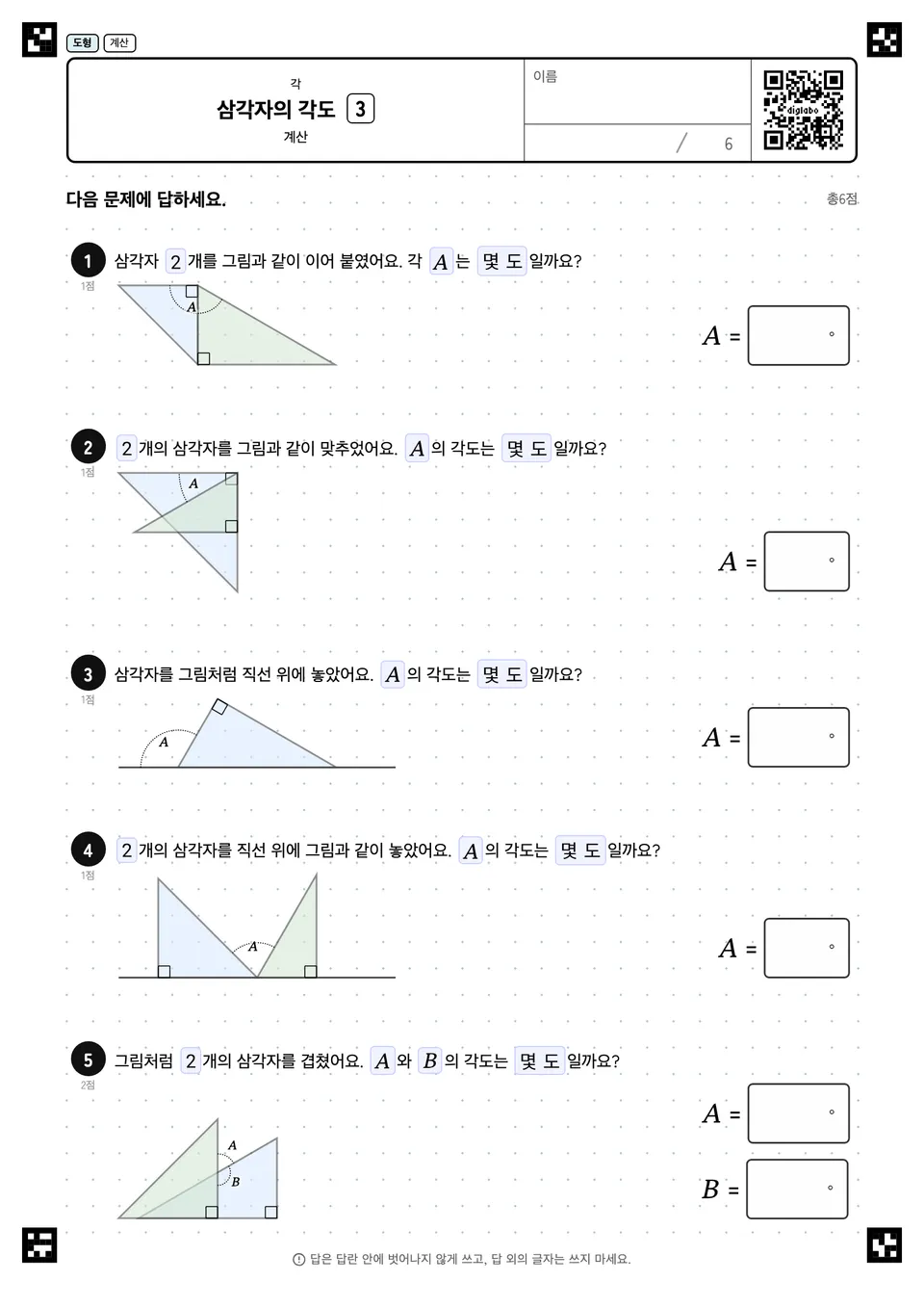 삼각자의 각도 3