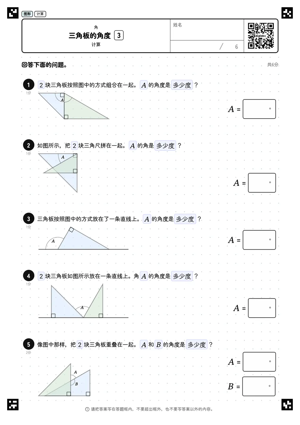 三角板的角度 3