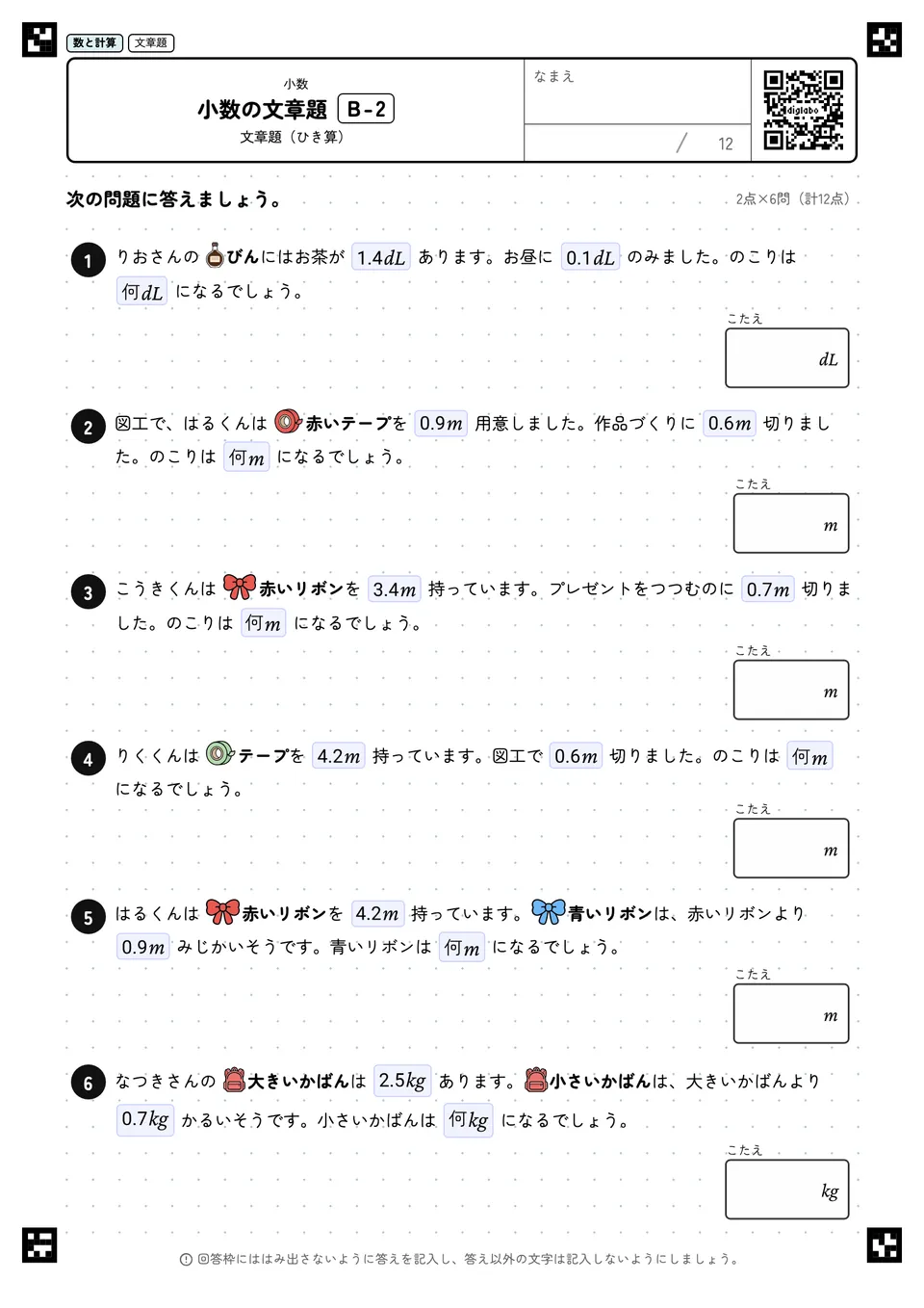 小数の文章題 B-2