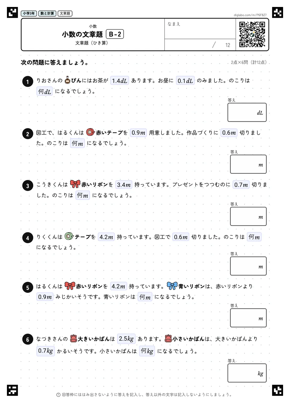 小学3年 小数 小数の文章題