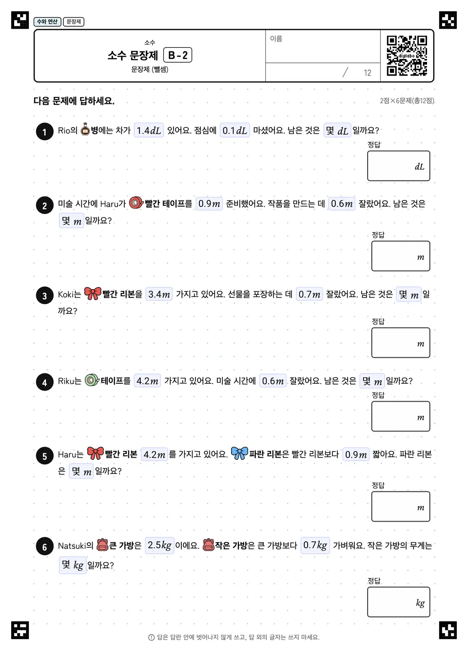 소수 문장제 B-2
