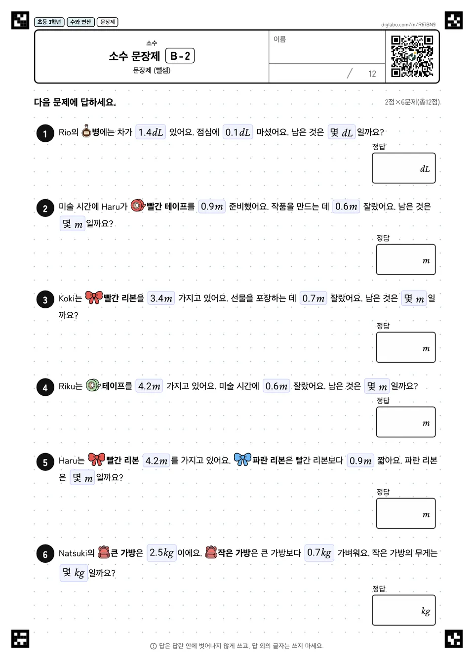 초등학교 3학년 소수 소수 문장제