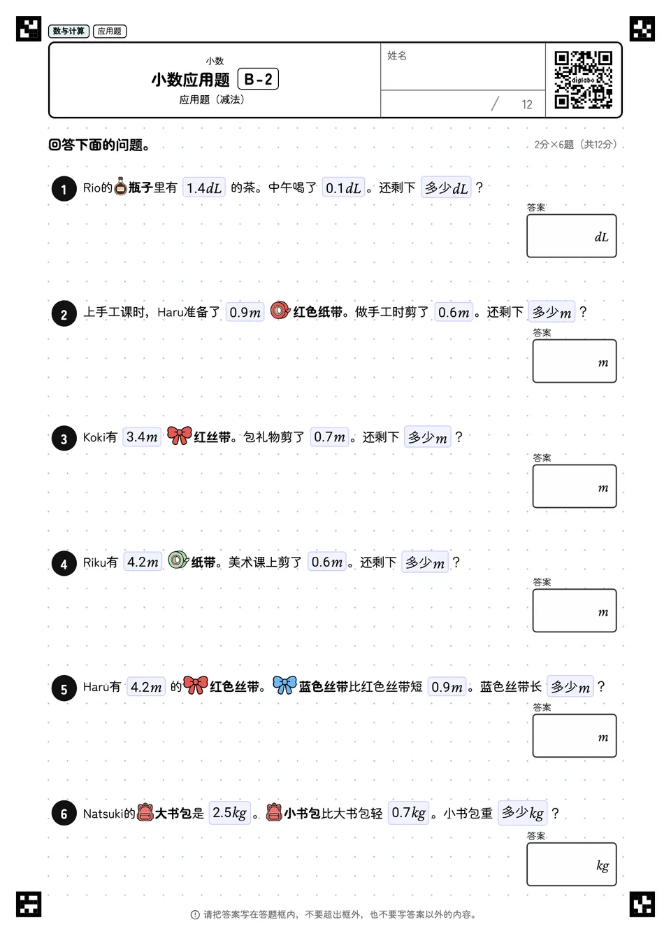 小数应用题 B-2
