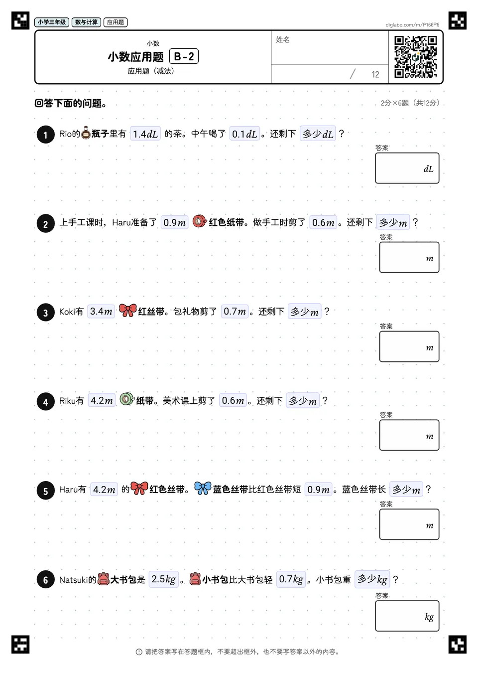 小学三年级 小数 小数应用题