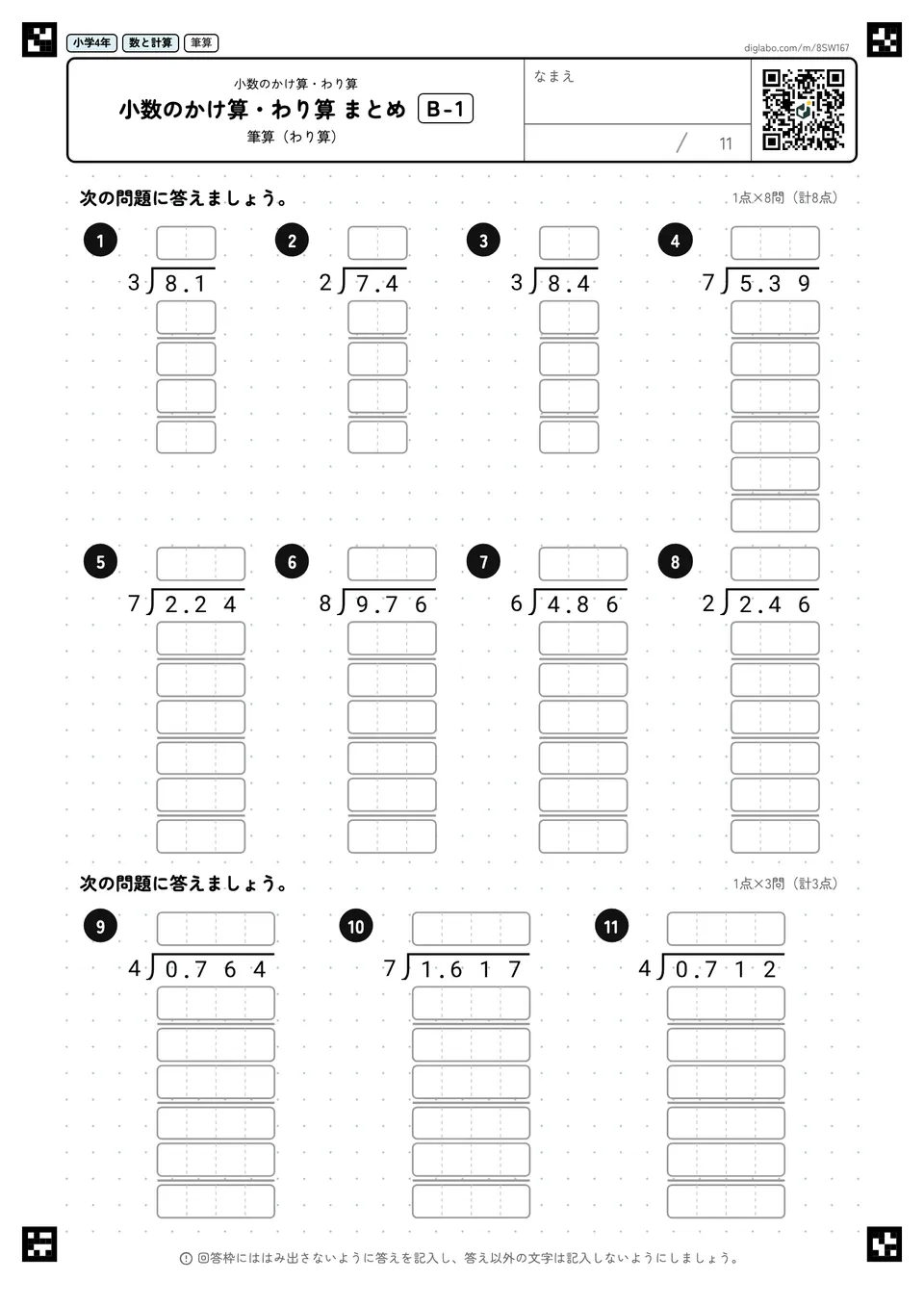 小学4年 小数のかけ算・わり算 小数のかけ算・わり算 まとめ