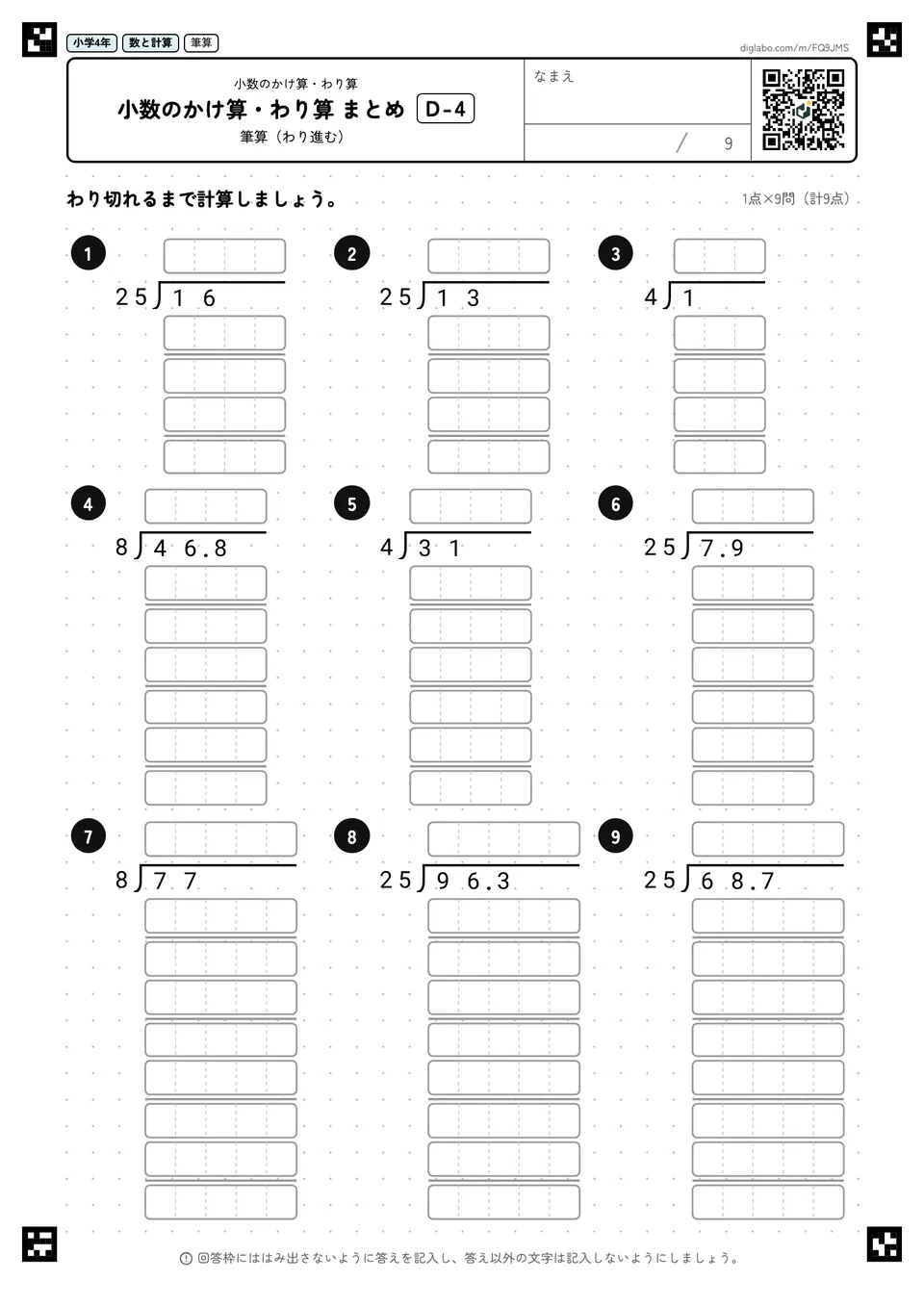 小学4年 小数のかけ算・わり算 小数のかけ算・わり算 まとめ