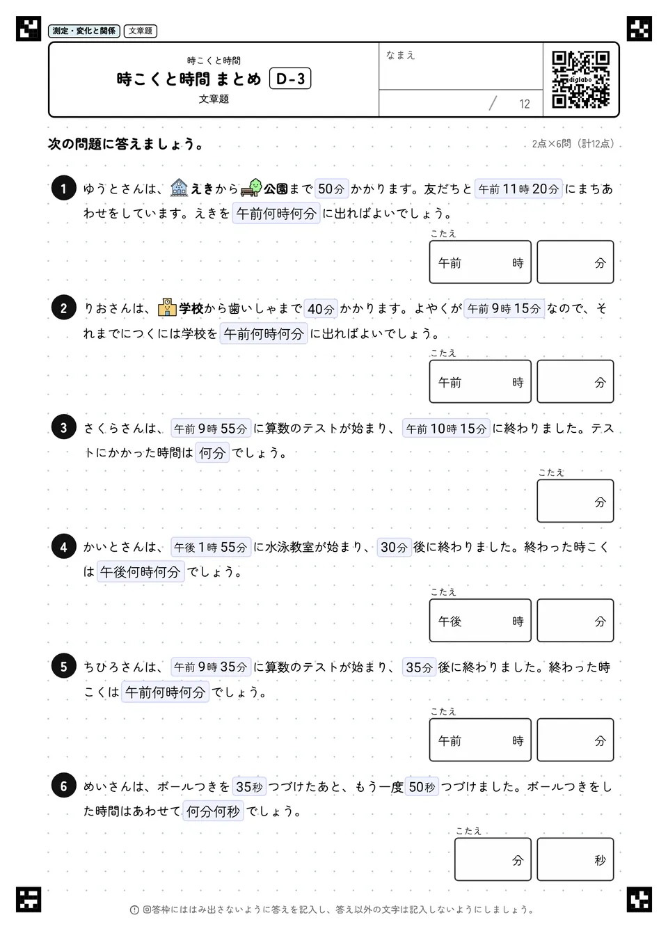 時こくと時間 まとめ D-3