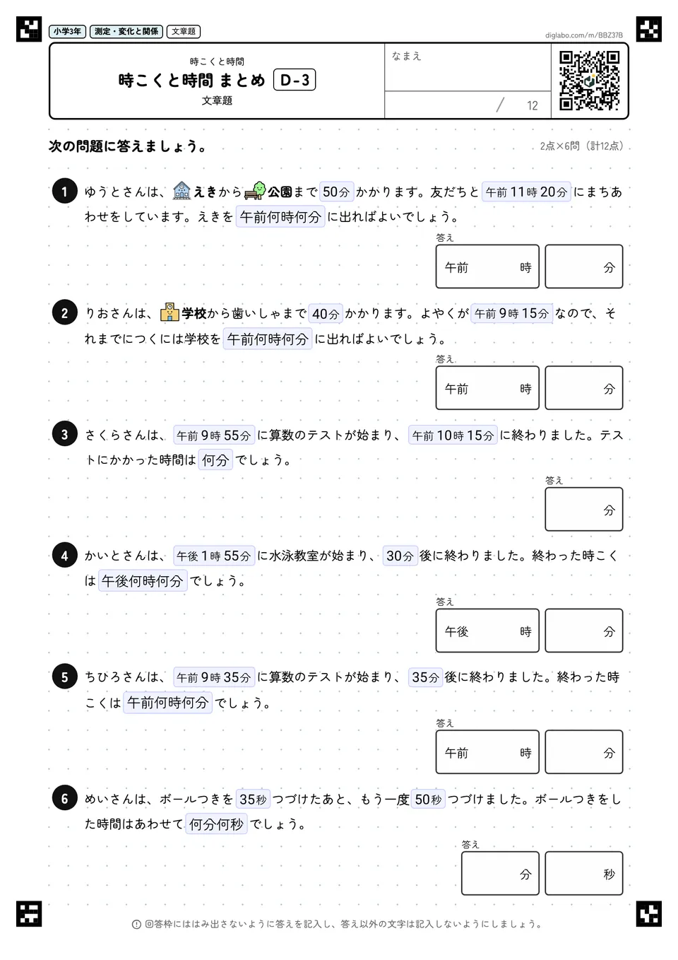 小学3年 時こくと時間 時こくと時間 まとめ