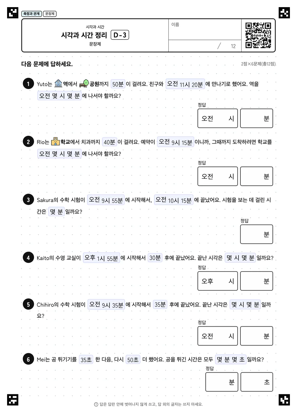 시각과 시간 정리 D-3