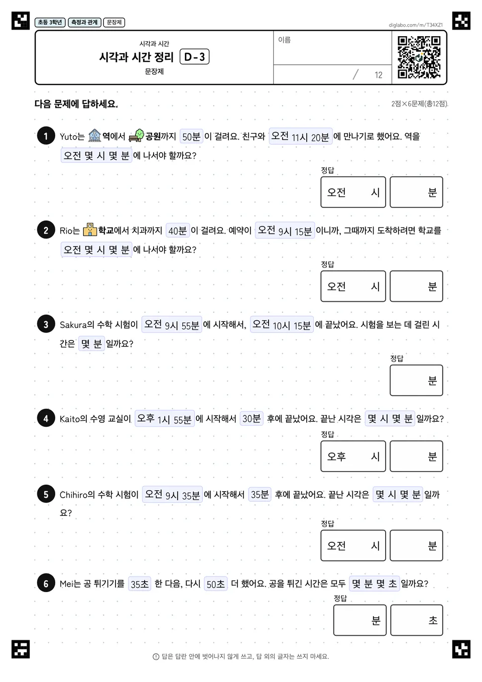 초등학교 3학년 시각과 시간 시각과 시간 정리