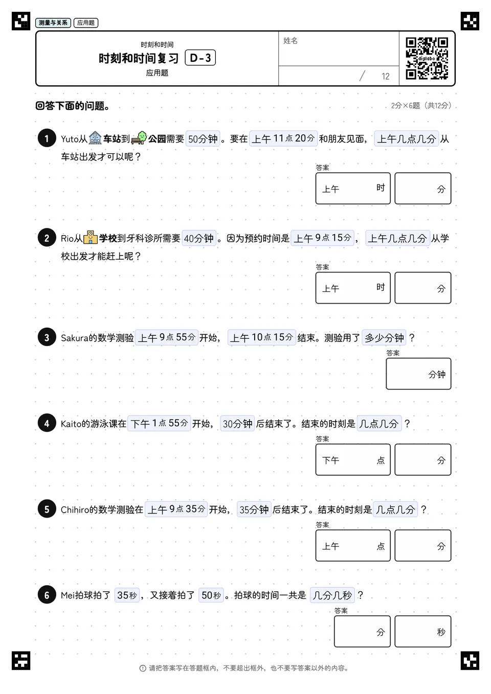 时刻和时间复习 D-3