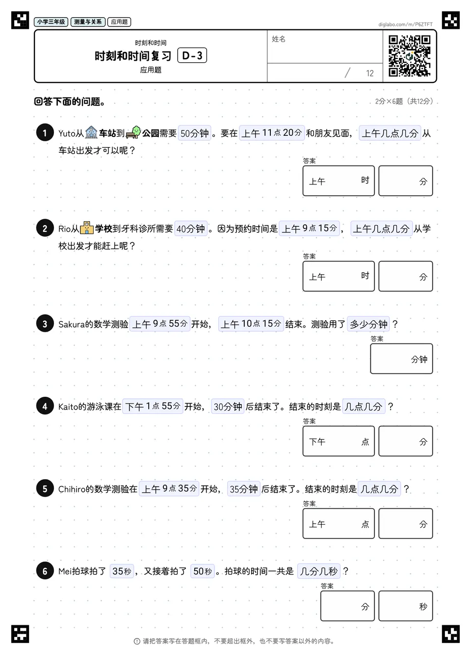 小学三年级 时刻和时间 时刻和时间复习