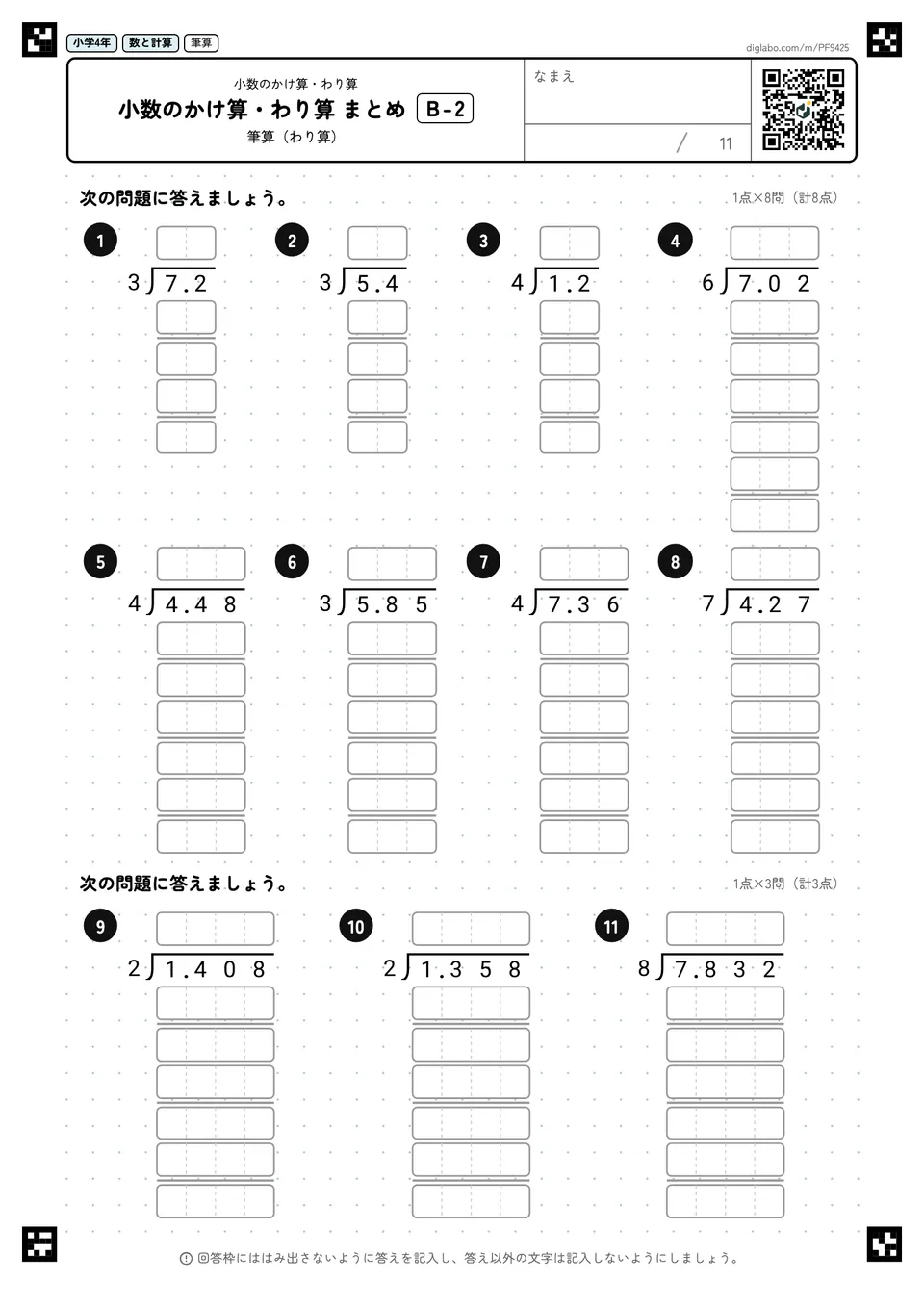 小学4年 小数のかけ算・わり算 小数のかけ算・わり算 まとめ