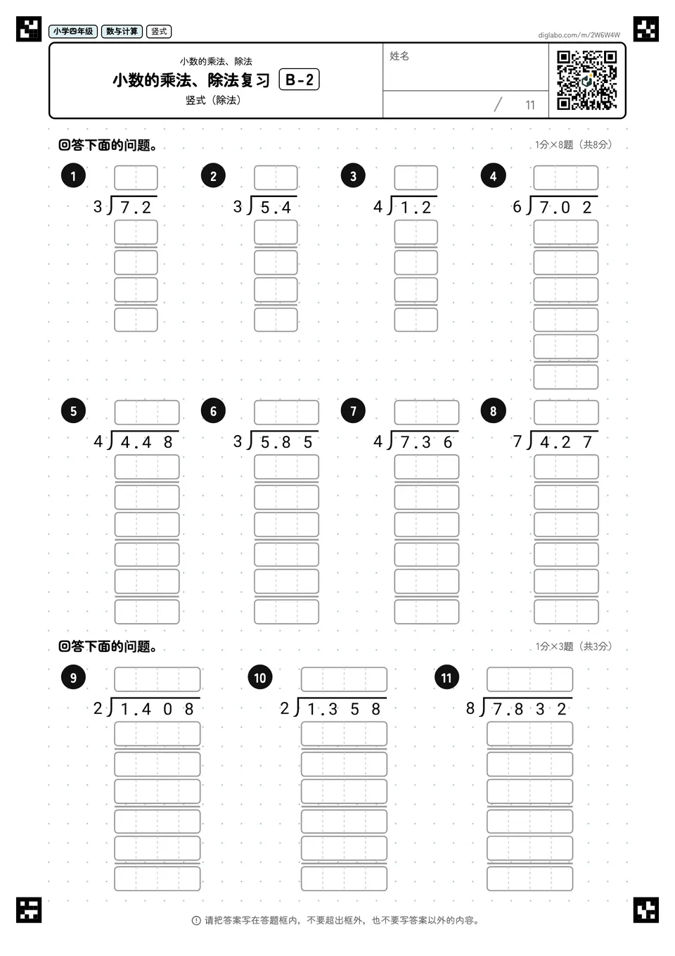 小学四年级 小数的乘法、除法 小数的乘法、除法复习