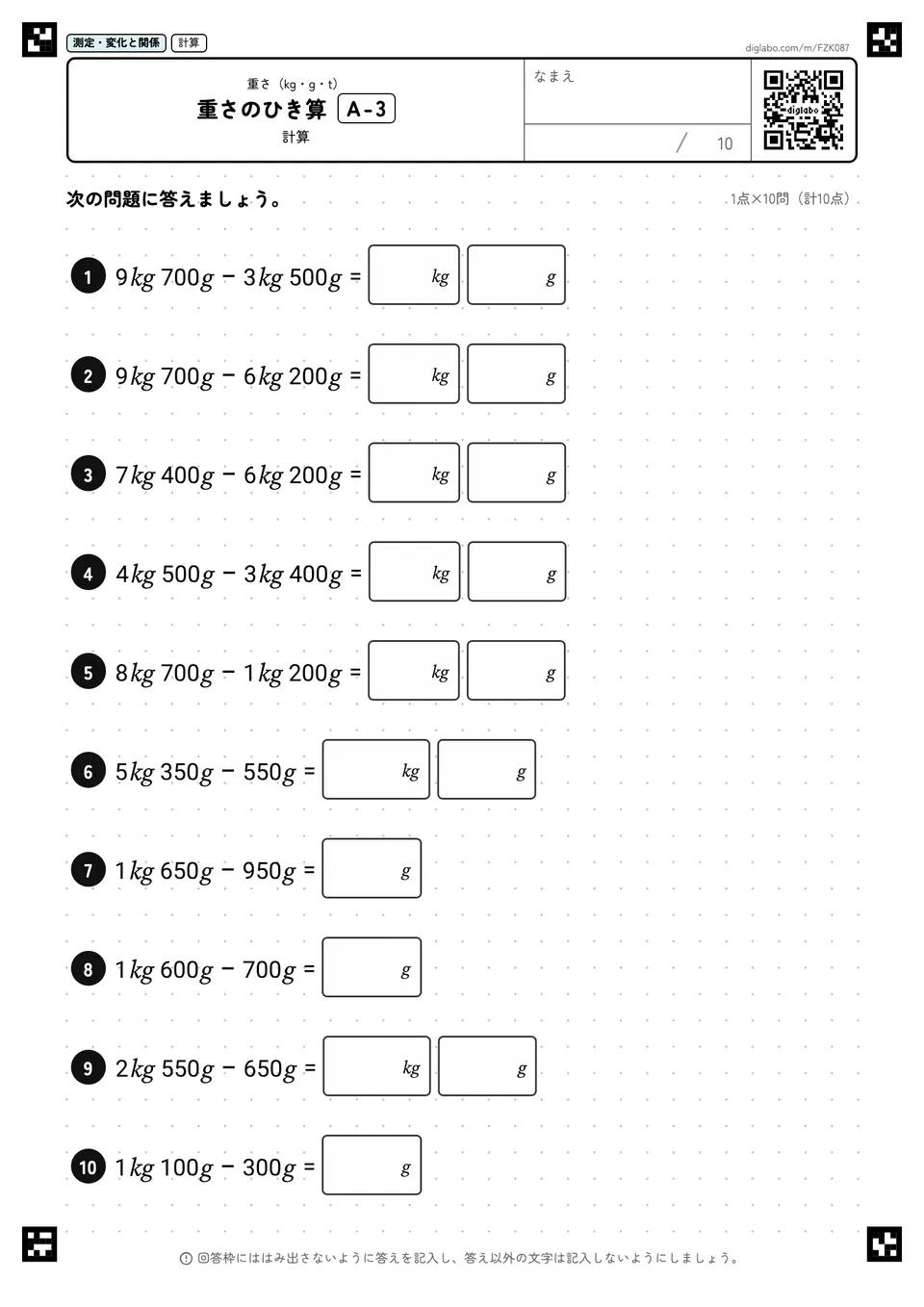 重さのひき算 A-3